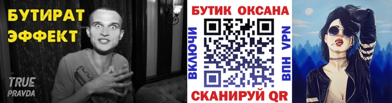 БУТИРАТ Butirat  купить закладку  Черепаново 